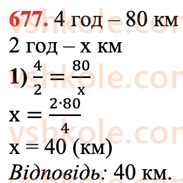 6-matematika-na-tarasenkova-im-bogatirova-om-kolomiyets-zo-serdyuk-2023-chastina-1-2--chastina-1-14-pryama-ta-obernena-proportsijni-zalezhnosti-677.jpg