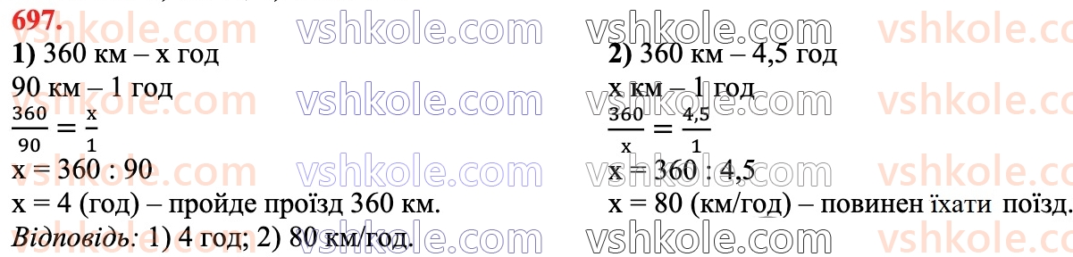 6-matematika-na-tarasenkova-im-bogatirova-om-kolomiyets-zo-serdyuk-2023-chastina-1-2--chastina-1-14-pryama-ta-obernena-proportsijni-zalezhnosti-697.jpg