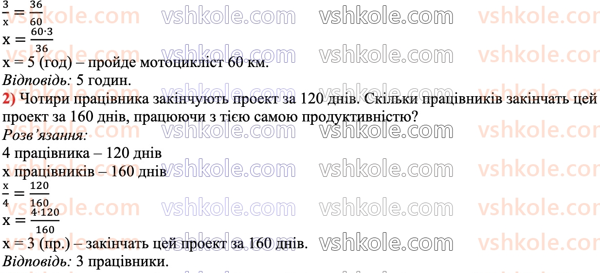 6-matematika-na-tarasenkova-im-bogatirova-om-kolomiyets-zo-serdyuk-2023-chastina-1-2--chastina-1-14-pryama-ta-obernena-proportsijni-zalezhnosti-701-rnd2714.jpg