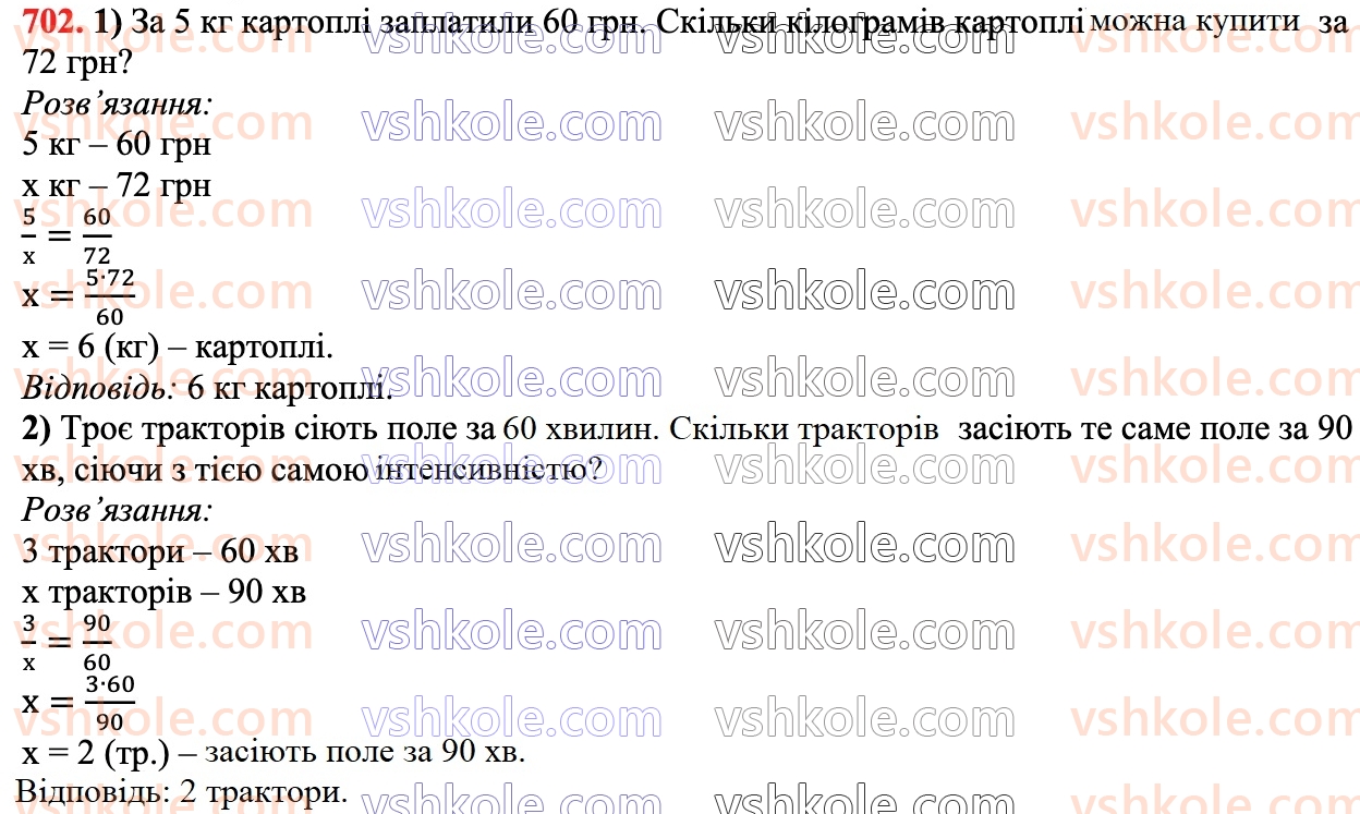 6-matematika-na-tarasenkova-im-bogatirova-om-kolomiyets-zo-serdyuk-2023-chastina-1-2--chastina-1-14-pryama-ta-obernena-proportsijni-zalezhnosti-702.jpg