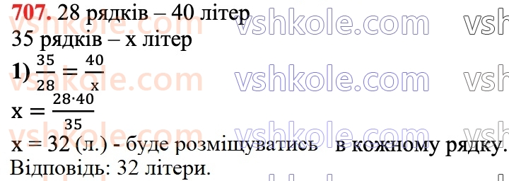 6-matematika-na-tarasenkova-im-bogatirova-om-kolomiyets-zo-serdyuk-2023-chastina-1-2--chastina-1-14-pryama-ta-obernena-proportsijni-zalezhnosti-707.jpg