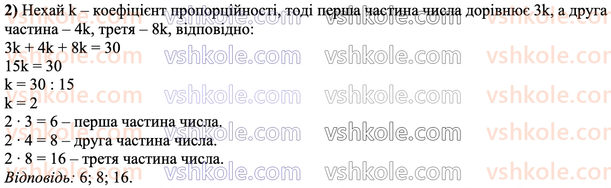 6-matematika-na-tarasenkova-im-bogatirova-om-kolomiyets-zo-serdyuk-2023-chastina-1-2--chastina-1-15-podil-chisla-v-danomu-vidnoshennyu-717-rnd6620.jpg