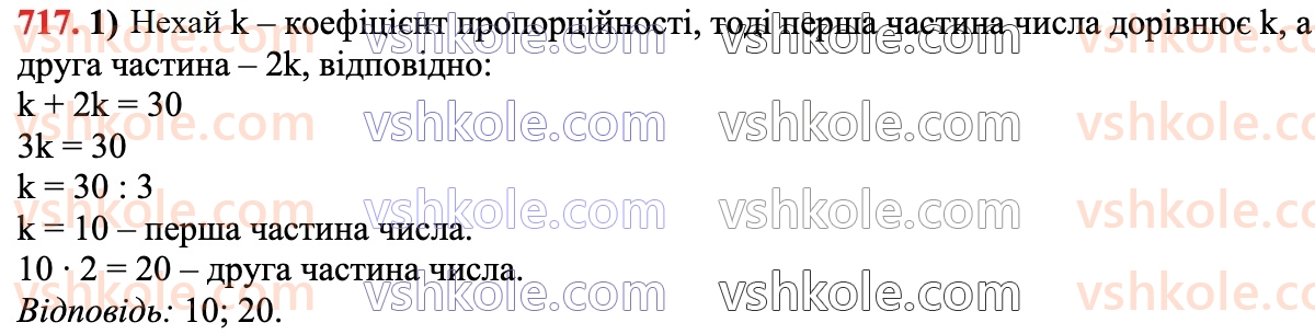6-matematika-na-tarasenkova-im-bogatirova-om-kolomiyets-zo-serdyuk-2023-chastina-1-2--chastina-1-15-podil-chisla-v-danomu-vidnoshennyu-717.jpg