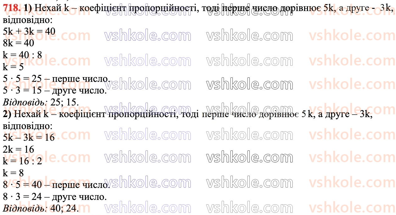 6-matematika-na-tarasenkova-im-bogatirova-om-kolomiyets-zo-serdyuk-2023-chastina-1-2--chastina-1-15-podil-chisla-v-danomu-vidnoshennyu-718.jpg