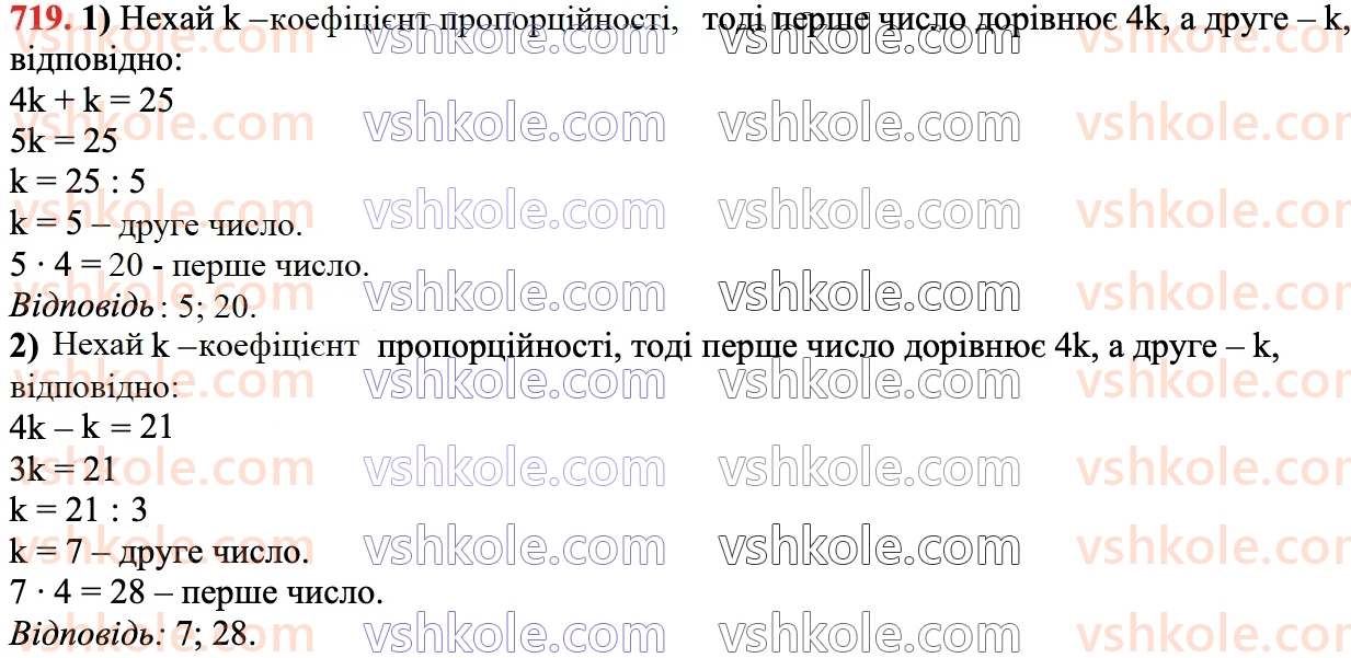 6-matematika-na-tarasenkova-im-bogatirova-om-kolomiyets-zo-serdyuk-2023-chastina-1-2--chastina-1-15-podil-chisla-v-danomu-vidnoshennyu-719.jpg