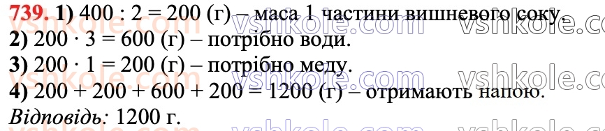 6-matematika-na-tarasenkova-im-bogatirova-om-kolomiyets-zo-serdyuk-2023-chastina-1-2--chastina-1-15-podil-chisla-v-danomu-vidnoshennyu-739.jpg