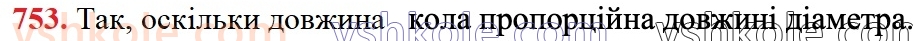6-matematika-na-tarasenkova-im-bogatirova-om-kolomiyets-zo-serdyuk-2023-chastina-1-2--chastina-1-16-kolo-i-krug-753.jpg