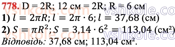 6-matematika-na-tarasenkova-im-bogatirova-om-kolomiyets-zo-serdyuk-2023-chastina-1-2--chastina-1-16-kolo-i-krug-778.jpg
