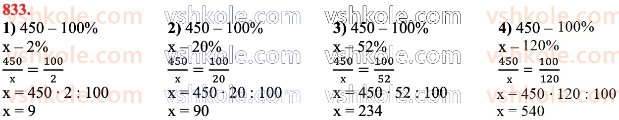 6-matematika-na-tarasenkova-im-bogatirova-om-kolomiyets-zo-serdyuk-2023-chastina-1-2--chastina-1-18-vidsotkovi-rozrahunki-833.jpg