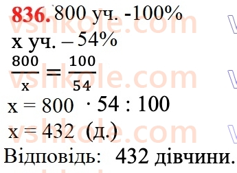 6-matematika-na-tarasenkova-im-bogatirova-om-kolomiyets-zo-serdyuk-2023-chastina-1-2--chastina-1-18-vidsotkovi-rozrahunki-836.jpg