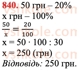 6-matematika-na-tarasenkova-im-bogatirova-om-kolomiyets-zo-serdyuk-2023-chastina-1-2--chastina-1-18-vidsotkovi-rozrahunki-840.jpg