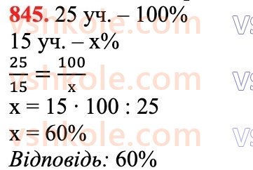 6-matematika-na-tarasenkova-im-bogatirova-om-kolomiyets-zo-serdyuk-2023-chastina-1-2--chastina-1-18-vidsotkovi-rozrahunki-845.jpg