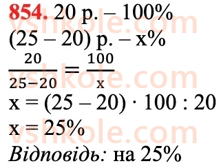 6-matematika-na-tarasenkova-im-bogatirova-om-kolomiyets-zo-serdyuk-2023-chastina-1-2--chastina-1-18-vidsotkovi-rozrahunki-854.jpg