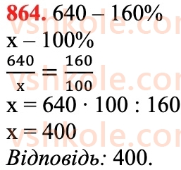 6-matematika-na-tarasenkova-im-bogatirova-om-kolomiyets-zo-serdyuk-2023-chastina-1-2--chastina-1-18-vidsotkovi-rozrahunki-864.jpg