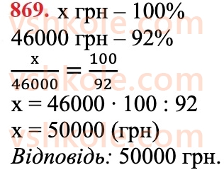6-matematika-na-tarasenkova-im-bogatirova-om-kolomiyets-zo-serdyuk-2023-chastina-1-2--chastina-1-18-vidsotkovi-rozrahunki-869.jpg