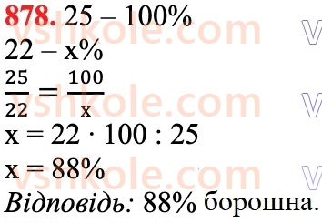 6-matematika-na-tarasenkova-im-bogatirova-om-kolomiyets-zo-serdyuk-2023-chastina-1-2--chastina-1-18-vidsotkovi-rozrahunki-878.jpg