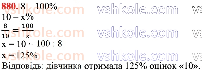 6-matematika-na-tarasenkova-im-bogatirova-om-kolomiyets-zo-serdyuk-2023-chastina-1-2--chastina-1-18-vidsotkovi-rozrahunki-880.jpg