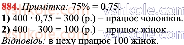 6-matematika-na-tarasenkova-im-bogatirova-om-kolomiyets-zo-serdyuk-2023-chastina-1-2--chastina-1-18-vidsotkovi-rozrahunki-884.jpg