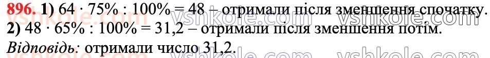 6-matematika-na-tarasenkova-im-bogatirova-om-kolomiyets-zo-serdyuk-2023-chastina-1-2--chastina-1-18-vidsotkovi-rozrahunki-896.jpg