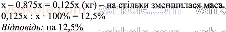 6-matematika-na-tarasenkova-im-bogatirova-om-kolomiyets-zo-serdyuk-2023-chastina-1-2--chastina-1-18-vidsotkovi-rozrahunki-914-rnd2866.jpg