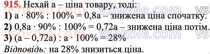 6-matematika-na-tarasenkova-im-bogatirova-om-kolomiyets-zo-serdyuk-2023-chastina-1-2--chastina-1-18-vidsotkovi-rozrahunki-915.jpg