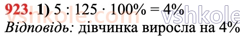 6-matematika-na-tarasenkova-im-bogatirova-om-kolomiyets-zo-serdyuk-2023-chastina-1-2--chastina-1-18-vidsotkovi-rozrahunki-923.jpg