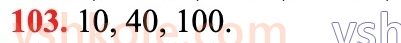 6-matematika-na-tarasenkova-im-bogatirova-om-kolomiyets-zo-serdyuk-2023-chastina-1-2--chastina-1-2-oznaki-podilnosti-na-2-10-i-5-103.jpg