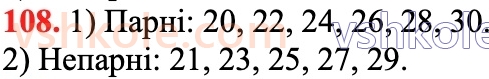 6-matematika-na-tarasenkova-im-bogatirova-om-kolomiyets-zo-serdyuk-2023-chastina-1-2--chastina-1-2-oznaki-podilnosti-na-2-10-i-5-108.jpg
