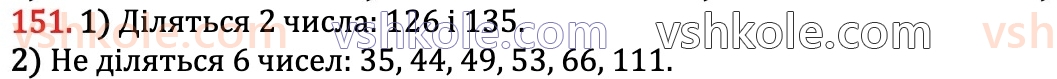 6-matematika-na-tarasenkova-im-bogatirova-om-kolomiyets-zo-serdyuk-2023-chastina-1-2--chastina-1-3-oznaki-podilnosti-na-9-i-na-3-151.jpg
