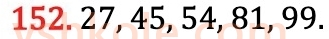 6-matematika-na-tarasenkova-im-bogatirova-om-kolomiyets-zo-serdyuk-2023-chastina-1-2--chastina-1-3-oznaki-podilnosti-na-9-i-na-3-152.jpg