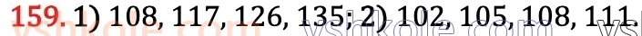 6-matematika-na-tarasenkova-im-bogatirova-om-kolomiyets-zo-serdyuk-2023-chastina-1-2--chastina-1-3-oznaki-podilnosti-na-9-i-na-3-159.jpg