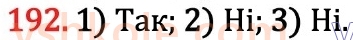 6-matematika-na-tarasenkova-im-bogatirova-om-kolomiyets-zo-serdyuk-2023-chastina-1-2--chastina-1-4-rozkladannya-chisel-na-mnozhniki-192.jpg