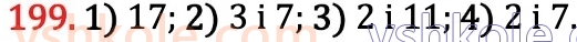 6-matematika-na-tarasenkova-im-bogatirova-om-kolomiyets-zo-serdyuk-2023-chastina-1-2--chastina-1-4-rozkladannya-chisel-na-mnozhniki-199.jpg