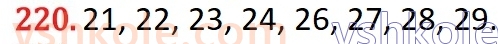 6-matematika-na-tarasenkova-im-bogatirova-om-kolomiyets-zo-serdyuk-2023-chastina-1-2--chastina-1-4-rozkladannya-chisel-na-mnozhniki-220.jpg
