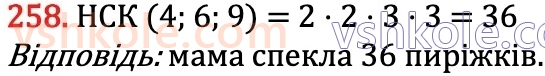 6-matematika-na-tarasenkova-im-bogatirova-om-kolomiyets-zo-serdyuk-2023-chastina-1-2--chastina-1-5-najmenshe-spilne-kratne-258.jpg