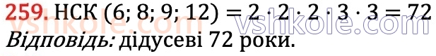 6-matematika-na-tarasenkova-im-bogatirova-om-kolomiyets-zo-serdyuk-2023-chastina-1-2--chastina-1-5-najmenshe-spilne-kratne-259.jpg