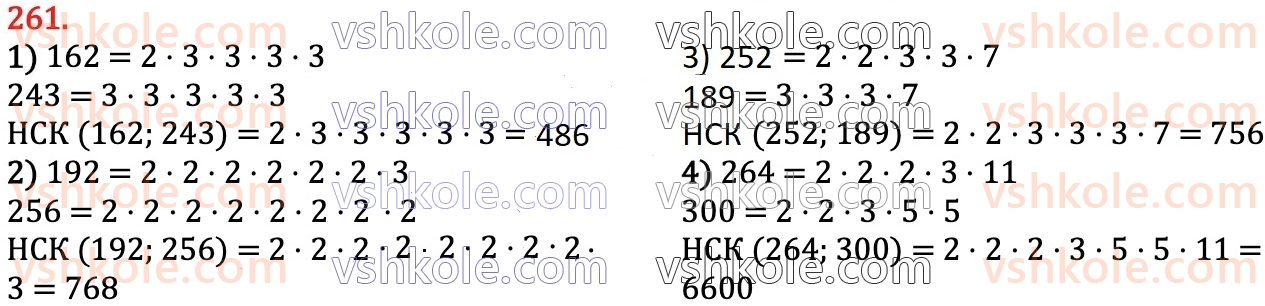 6-matematika-na-tarasenkova-im-bogatirova-om-kolomiyets-zo-serdyuk-2023-chastina-1-2--chastina-1-5-najmenshe-spilne-kratne-261.jpg