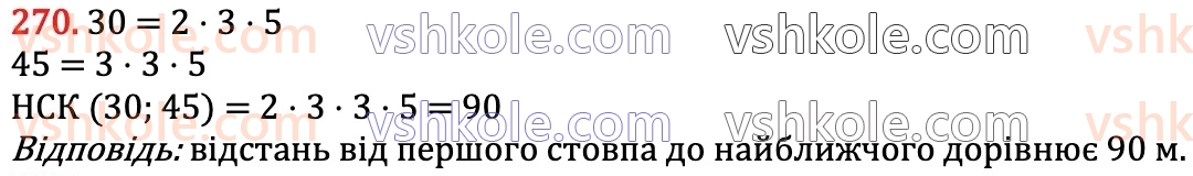 6-matematika-na-tarasenkova-im-bogatirova-om-kolomiyets-zo-serdyuk-2023-chastina-1-2--chastina-1-5-najmenshe-spilne-kratne-270.jpg