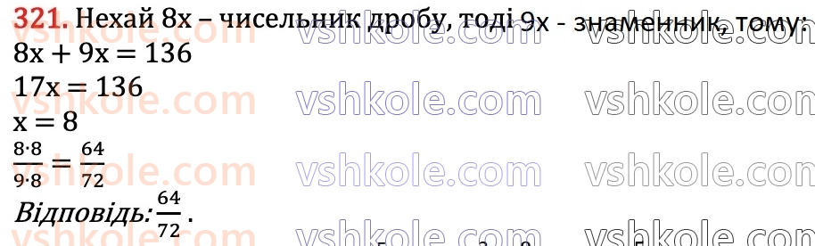 6-matematika-na-tarasenkova-im-bogatirova-om-kolomiyets-zo-serdyuk-2023-chastina-1-2--chastina-1-6-osnovna-vlastivist-drobu-321.jpg