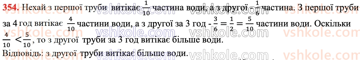 6-matematika-na-tarasenkova-im-bogatirova-om-kolomiyets-zo-serdyuk-2023-chastina-1-2--chastina-1-7-zvedennya-drobiv-do-spilnogo-znamennika-354.jpg
