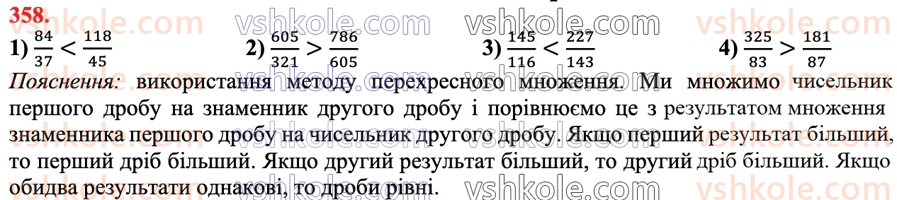 6-matematika-na-tarasenkova-im-bogatirova-om-kolomiyets-zo-serdyuk-2023-chastina-1-2--chastina-1-7-zvedennya-drobiv-do-spilnogo-znamennika-358.jpg