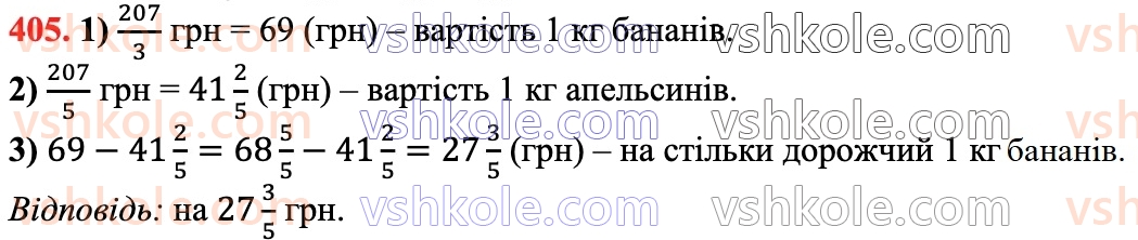 6-matematika-na-tarasenkova-im-bogatirova-om-kolomiyets-zo-serdyuk-2023-chastina-1-2--chastina-1-8-dodavannya-i-vidnimannya-drobiv-405.jpg