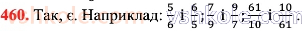 6-matematika-na-tarasenkova-im-bogatirova-om-kolomiyets-zo-serdyuk-2023-chastina-1-2--chastina-1-9-mnozhennya-drobiv-460.jpg