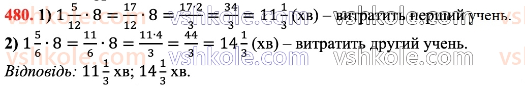 6-matematika-na-tarasenkova-im-bogatirova-om-kolomiyets-zo-serdyuk-2023-chastina-1-2--chastina-1-9-mnozhennya-drobiv-480.jpg