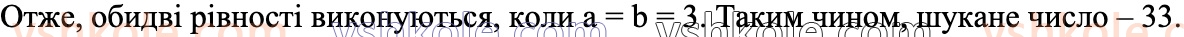 6-matematika-na-tarasenkova-im-bogatirova-om-kolomiyets-zo-serdyuk-2023-chastina-1-2--chastina-1-9-mnozhennya-drobiv-485-rnd93.jpg