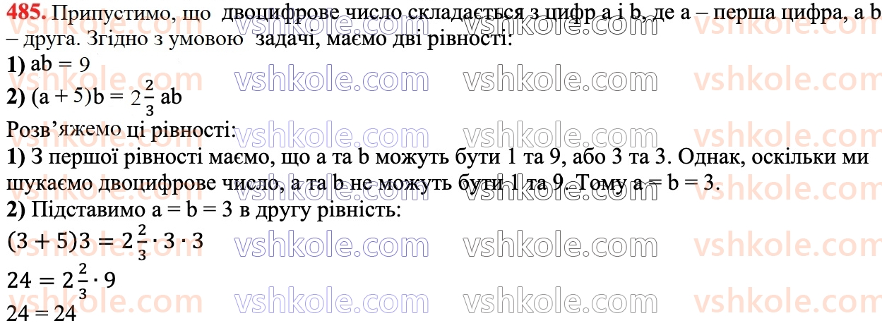 6-matematika-na-tarasenkova-im-bogatirova-om-kolomiyets-zo-serdyuk-2023-chastina-1-2--chastina-1-9-mnozhennya-drobiv-485.jpg
