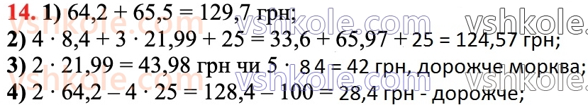 6-matematika-na-tarasenkova-im-bogatirova-om-kolomiyets-zo-serdyuk-2023-chastina-1-2--chastina-1-uzagalnennya-ta-sistematizatsiya-vivchenogo-u-5-klasi-14.jpg