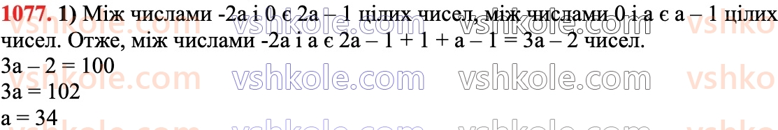 6-matematika-na-tarasenkova-im-bogatirova-om-kolomiyets-zo-serdyuk-2023-chastina-1-2--chastina-2-22-tsili-chisla-1077.jpg