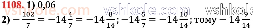 6-matematika-na-tarasenkova-im-bogatirova-om-kolomiyets-zo-serdyuk-2023-chastina-1-2--chastina-2-23-porivnyannya-ratsionalnih-chisel-1108.jpg