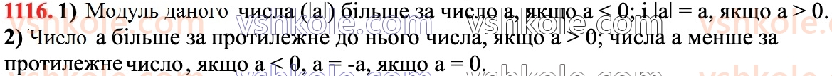 6-matematika-na-tarasenkova-im-bogatirova-om-kolomiyets-zo-serdyuk-2023-chastina-1-2--chastina-2-23-porivnyannya-ratsionalnih-chisel-1116.jpg